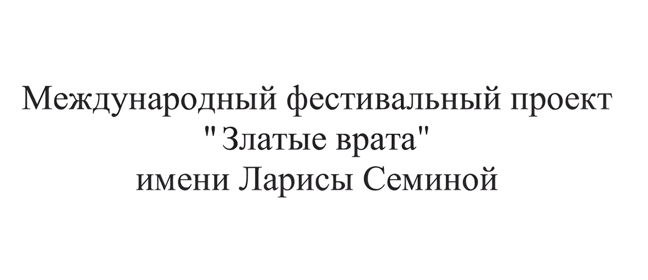 Златые врата